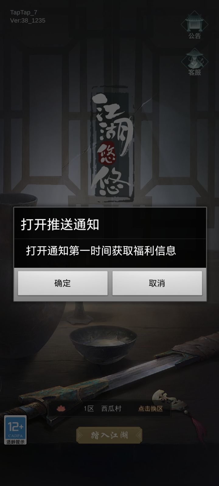 拒绝之后能永久关闭吗，好烦呐截图