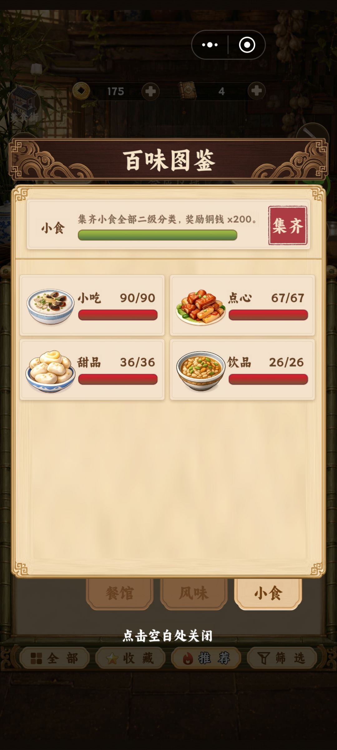 集齐了 3