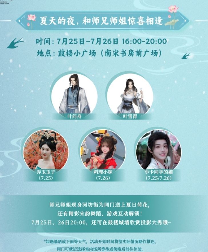 逆水寒河坊街夏日打卡今日正式开启! 1