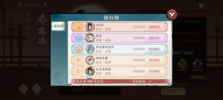 榜上根本看不到功法星级比我差的了，同志还需努力截图