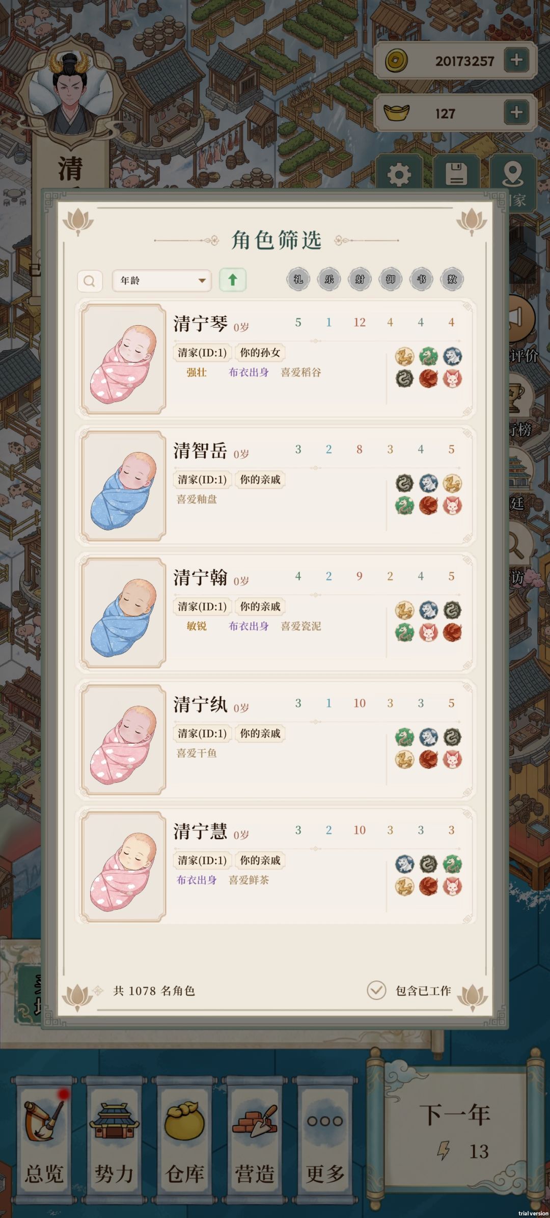 六血脉成就达成 6