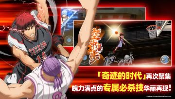 🌟《黑子的篮球：街头对决》热血开赛🔥