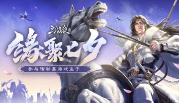 【论坛活动】缘起七夕