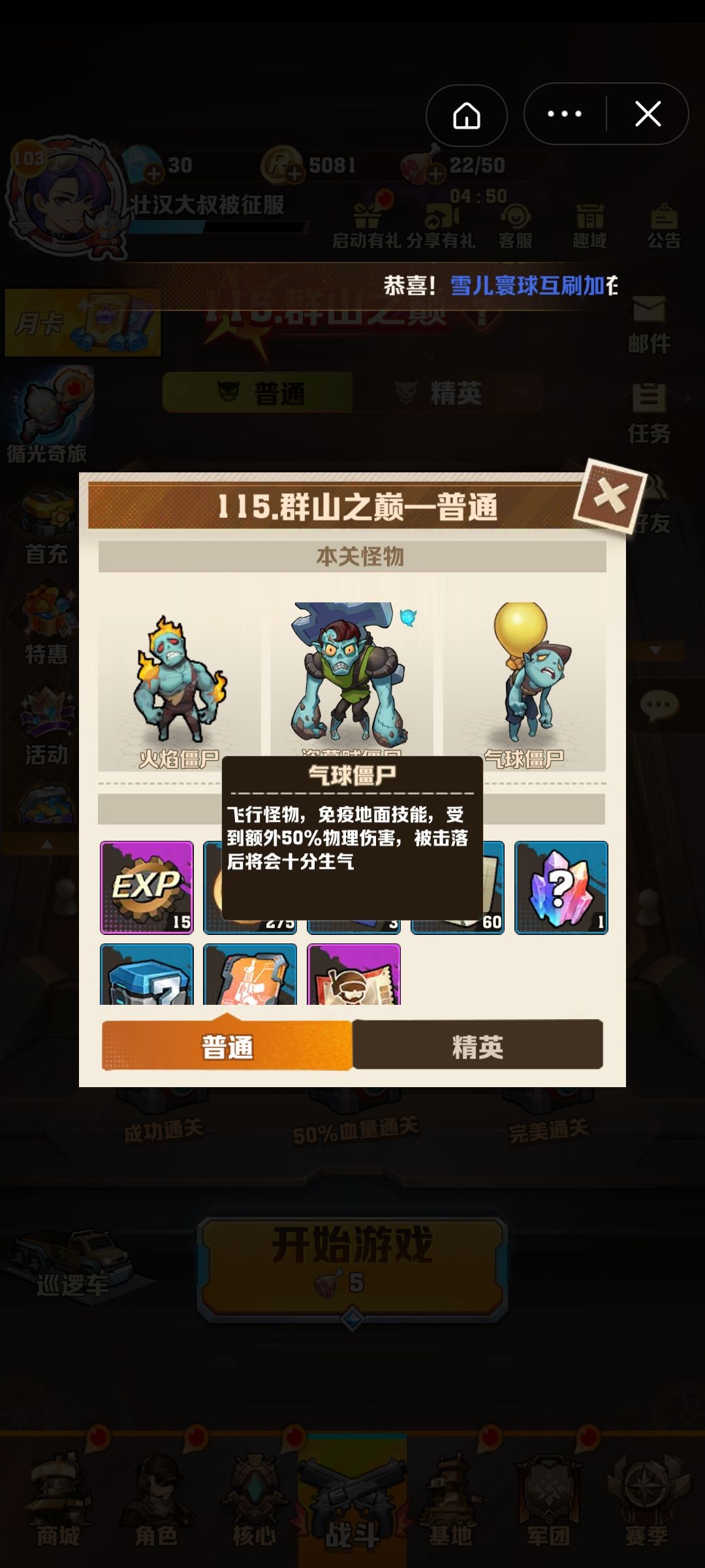 气球boss怎么打 1
