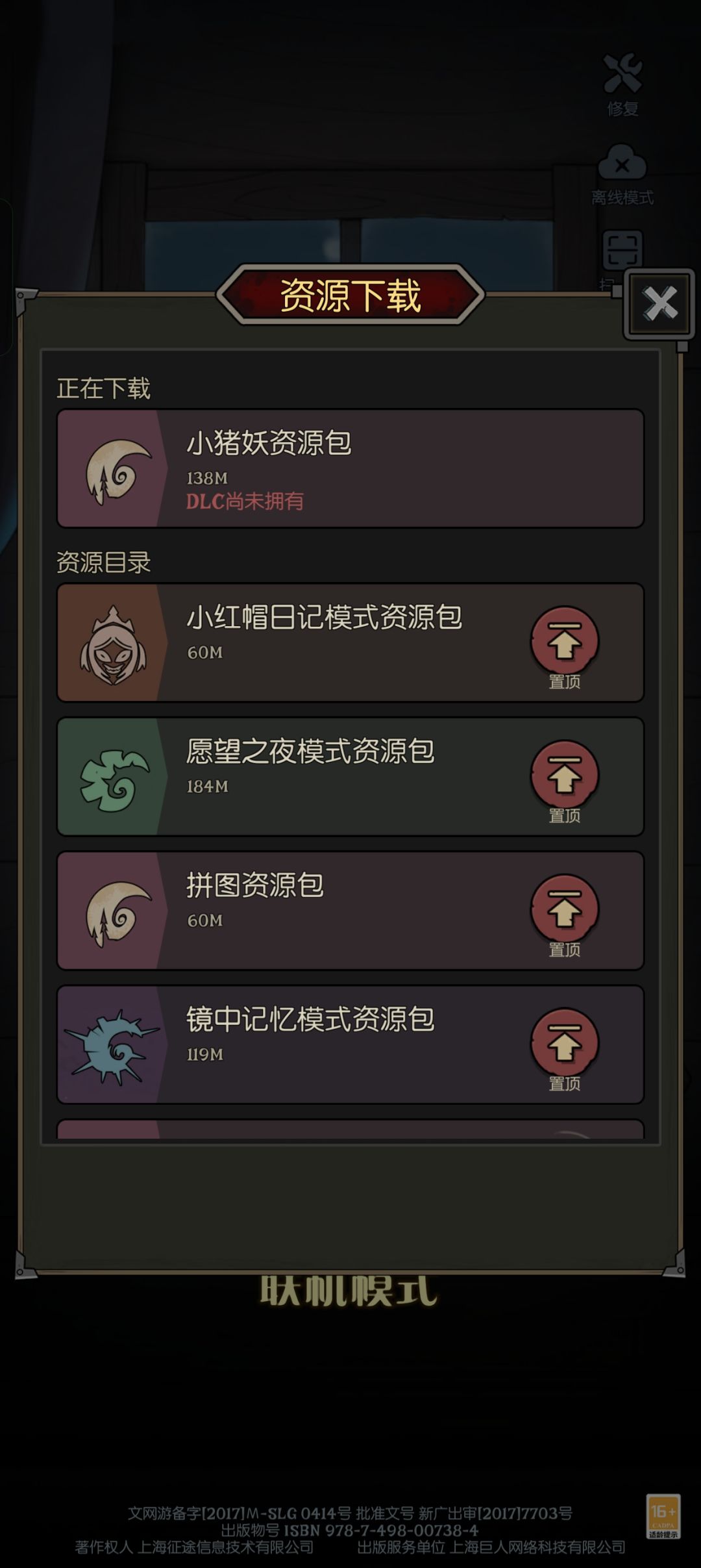 卡住了,不给下,还买不了,6 2