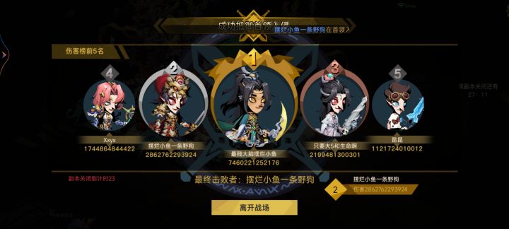 世界boss补刀截图