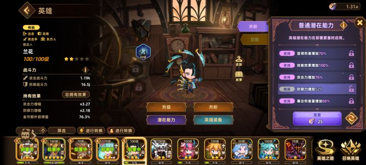 体力流的兰花怎么洗词条？截图