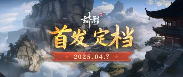 少侠们久等了！《玄影》手游正式定档首发，时间是......