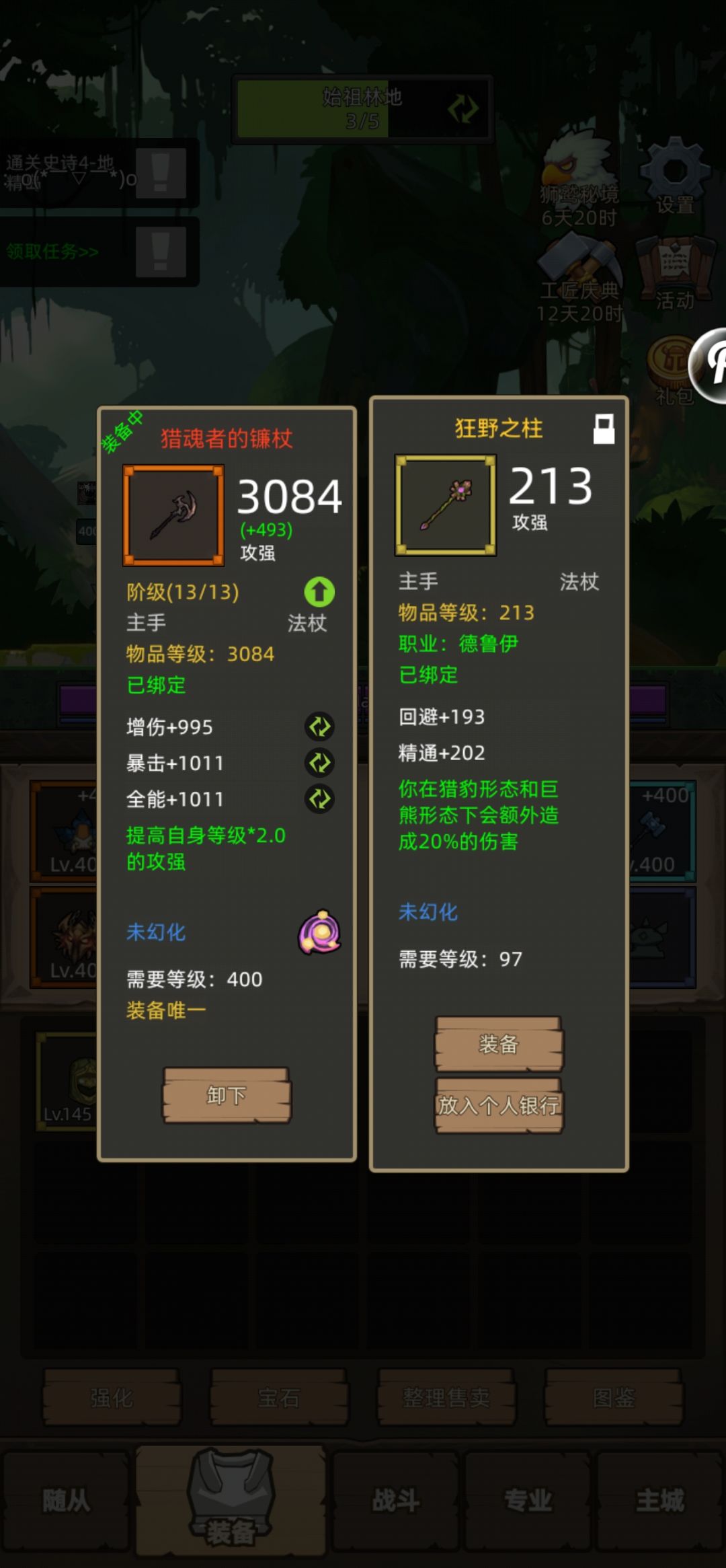 勇士记得换装再打怪！截图