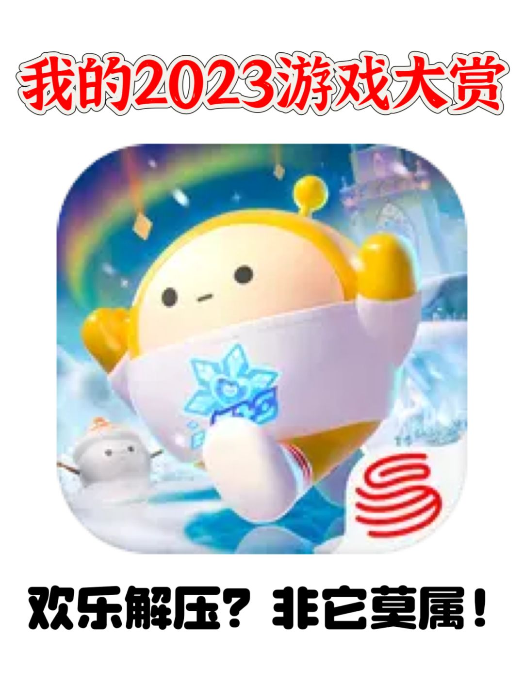 只要一玩!就让你欲罢不能的派对游戏! 1