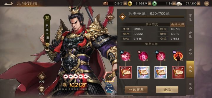 27阶兵书你们先升的谁?截图