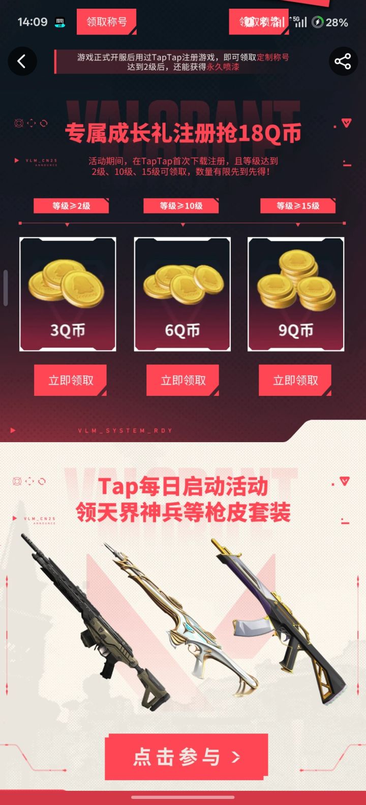 #无畏契约源能行动 #好玩无畏契约源能行动截图