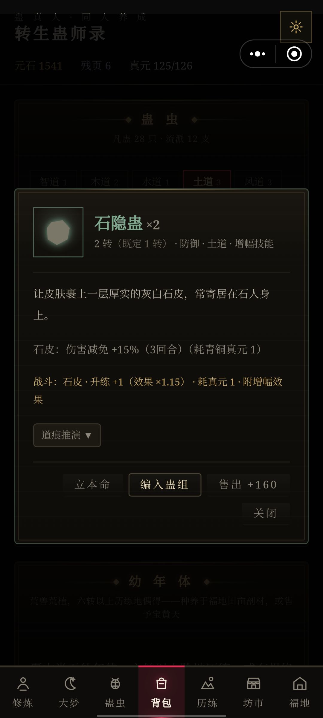 合炼配方 2