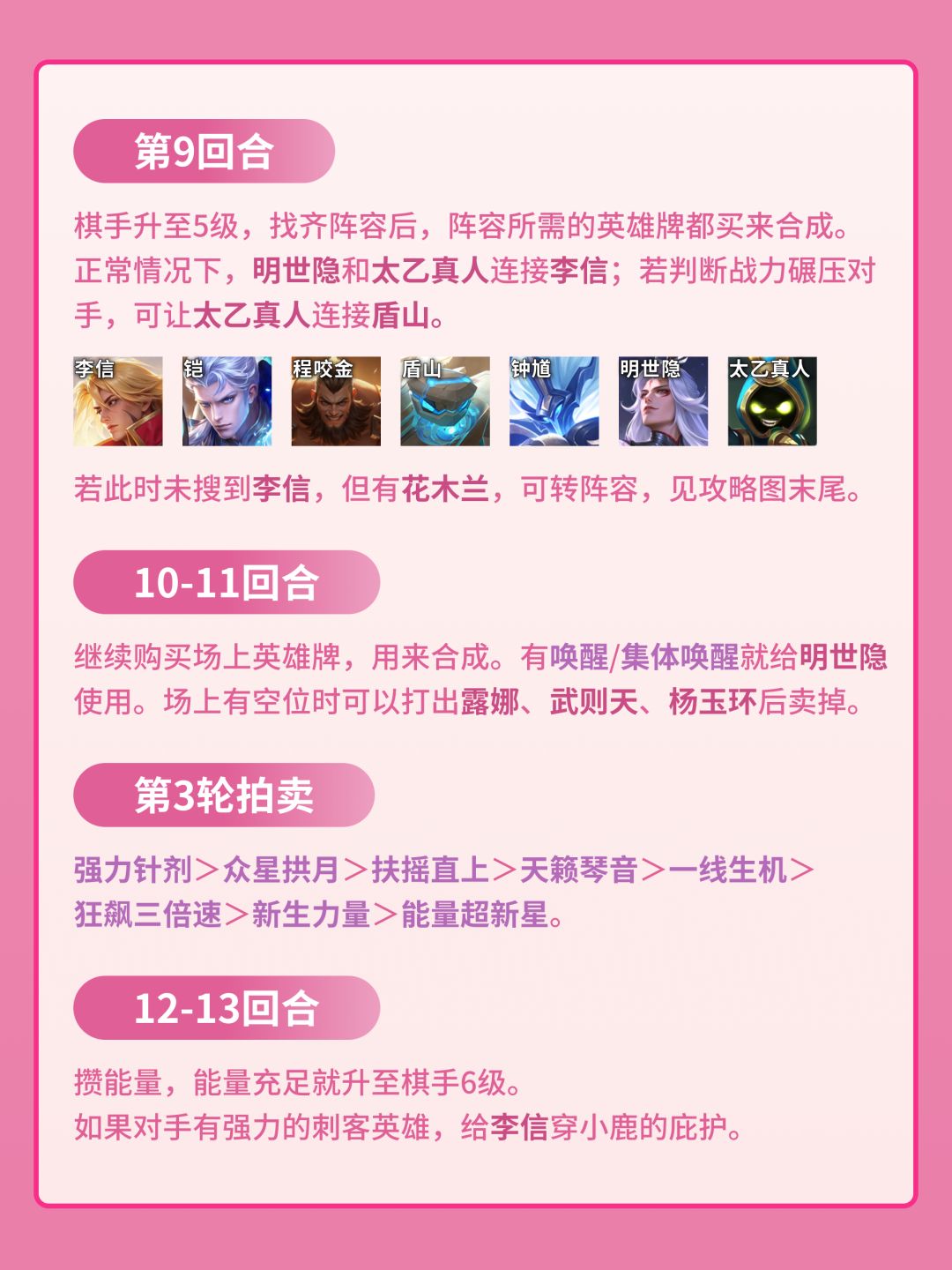 瑶妹李信高手版 6
