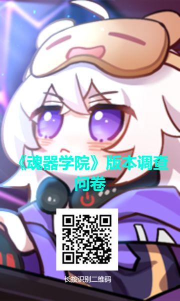 【填写有奖】学院六月版本调查问卷