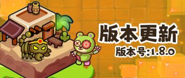 冒险继续 | 关卡更新！