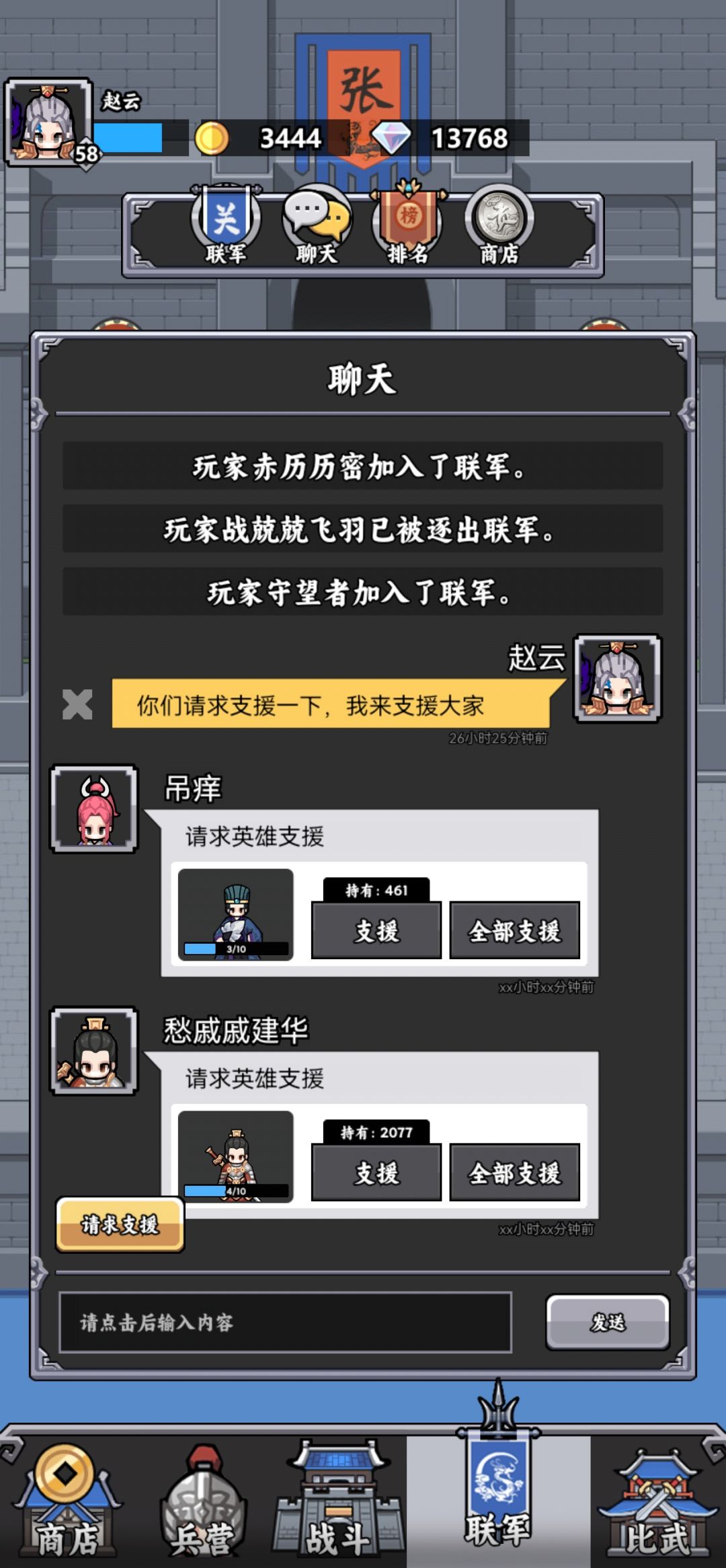联军三国志 2