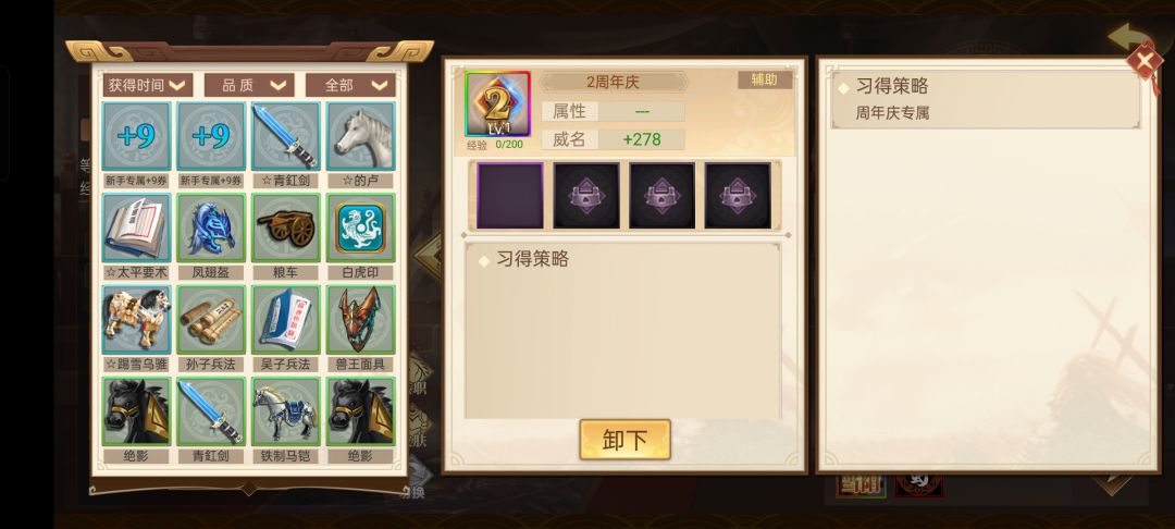 2周年,习得策略,有些啥 1