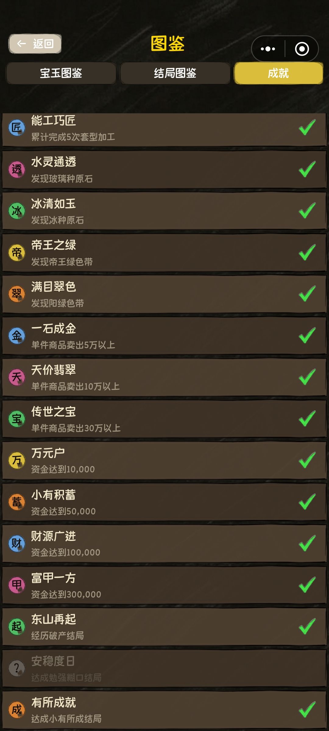 这个游戏我自己的心得分享 3