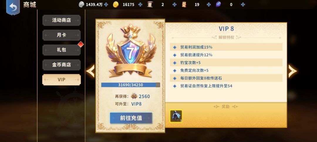 一个v7两个v20每天的活动就是抢8级海盗 2