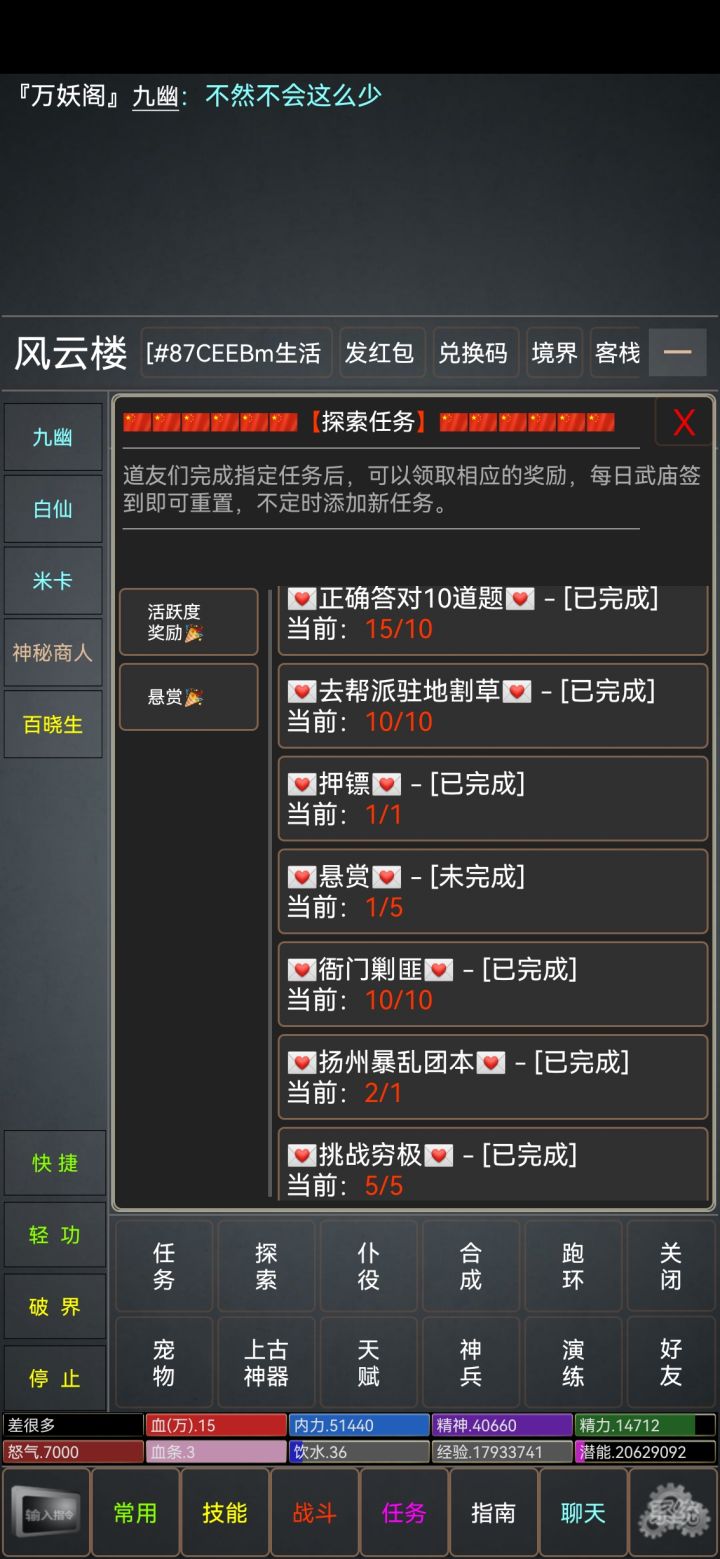 群:9-1-7-0-2-4-8-5-3，新人福利领到手软，特色探索任务，现在完成次数减半，每种任务可完成次数不变，奖励不变。论剑和武林大会奖励增加，真宝奖励提升，还有仙玉奖励，让你有机会拥有氪佬的体验。还在等什么，来mud江湖行，开始不一样的江湖！截图