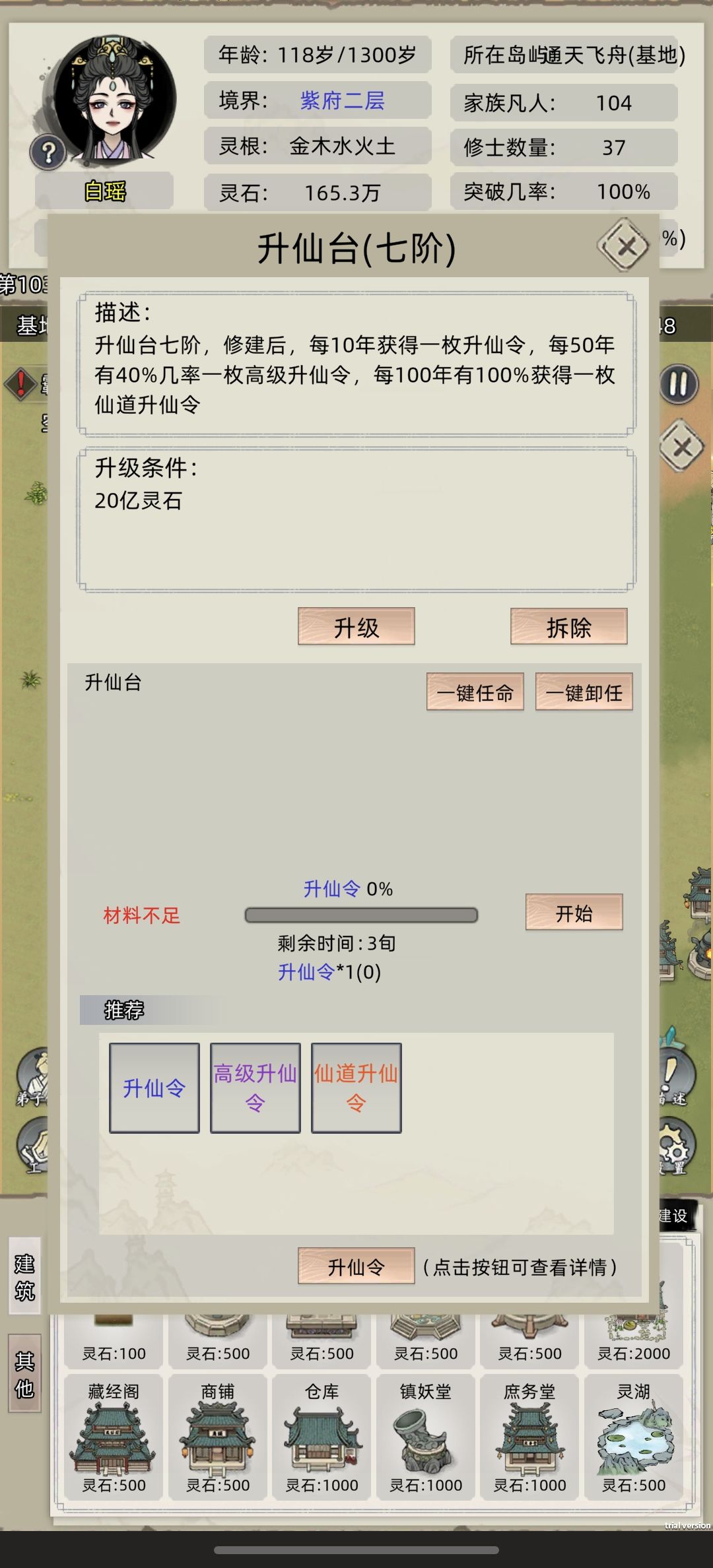 升仙台 1