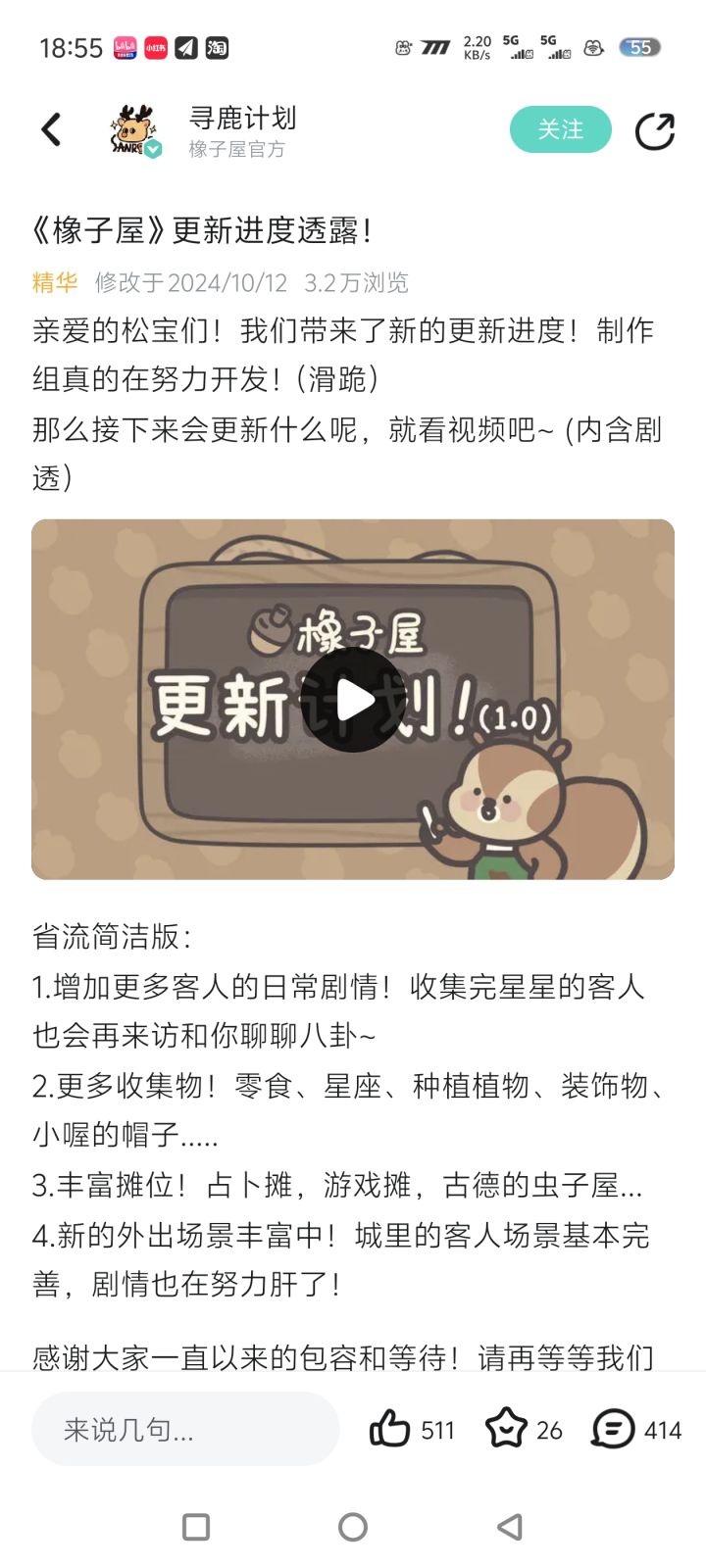 更新也太慢了吧?截图