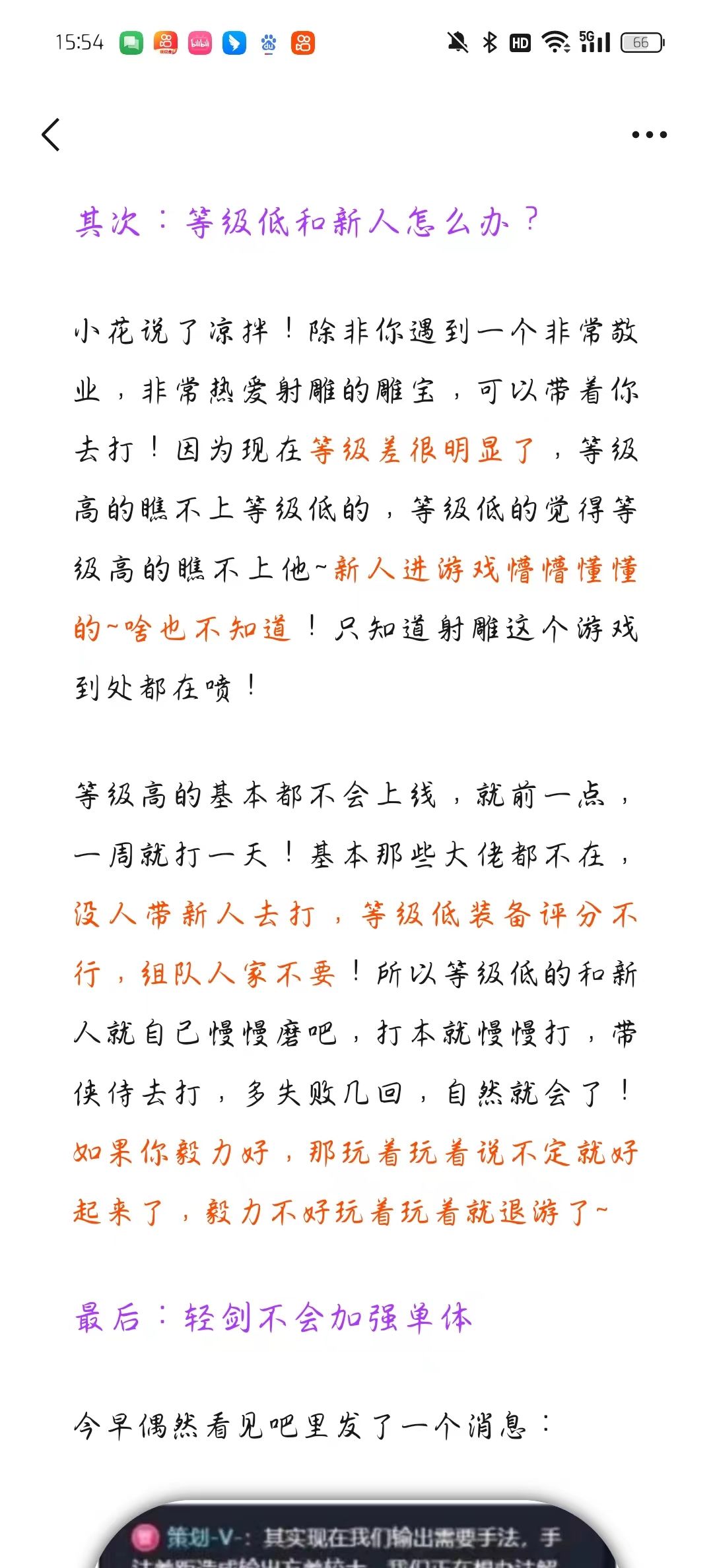 一天做完一周内容?轻剑不会加强单体? 3