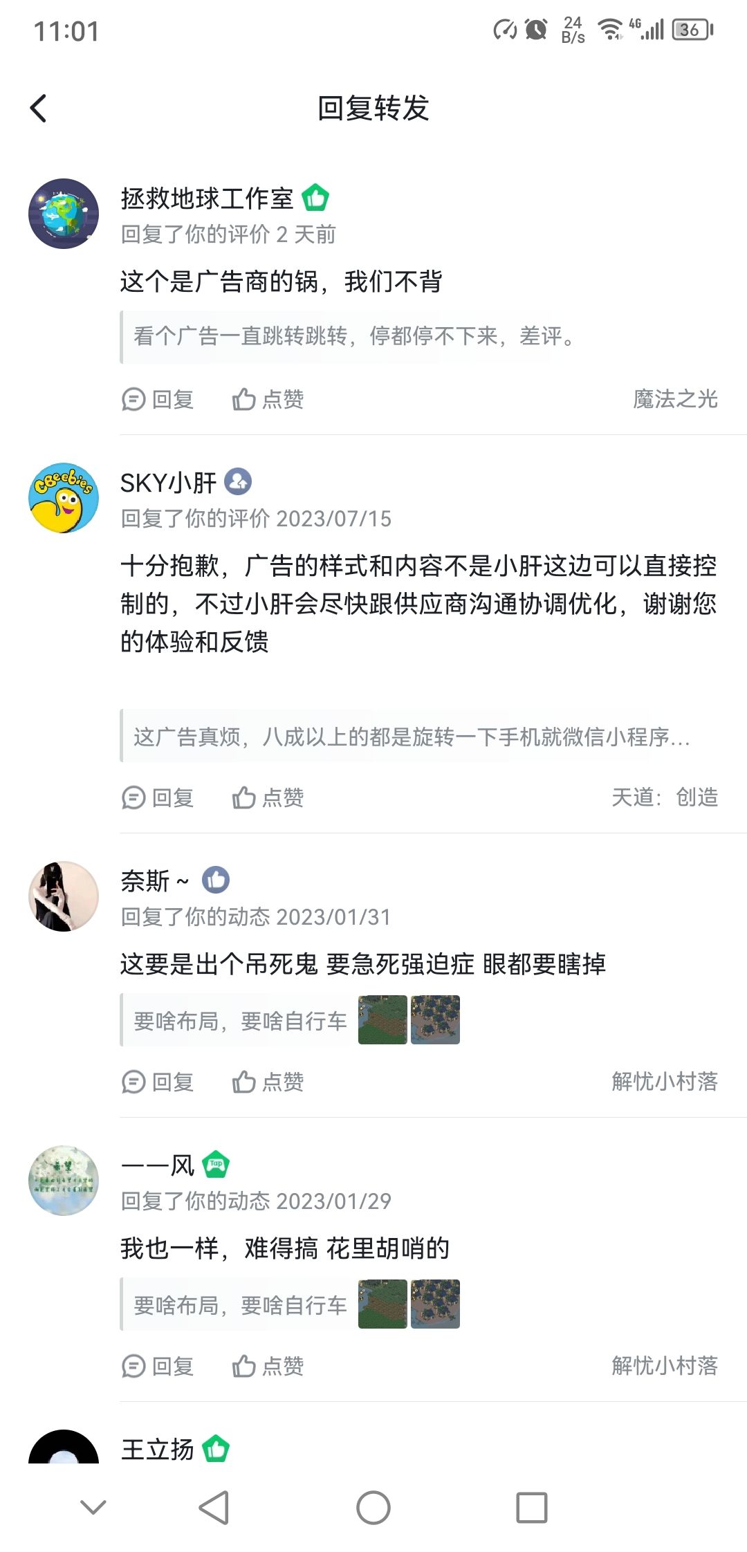 因为广告的原因跟你们就没关系了是吧，看看人家怎么回复的 2