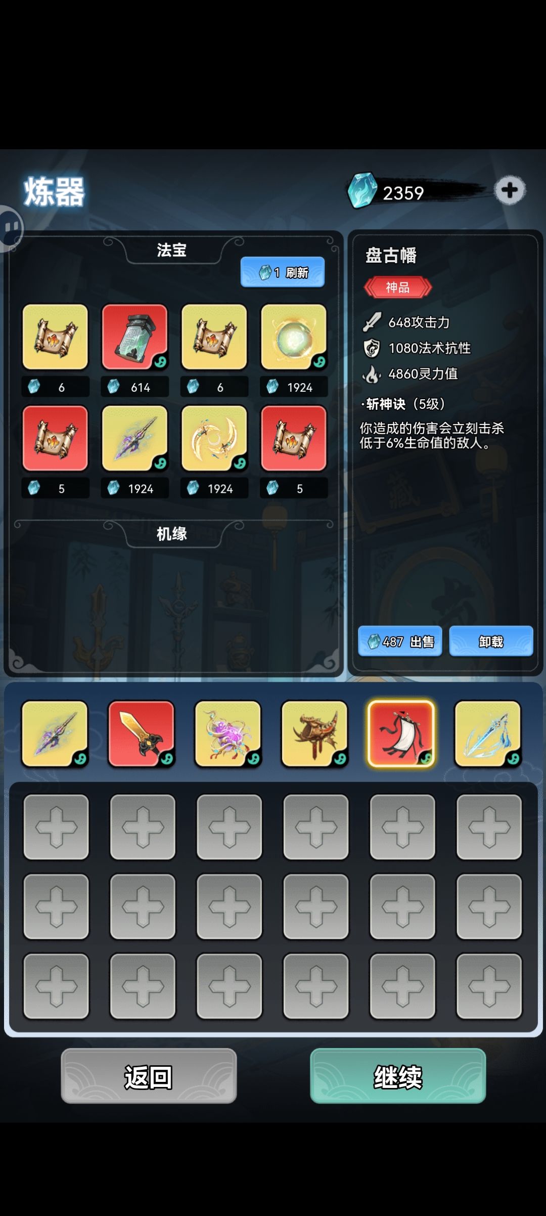 关于斩神诀 2
