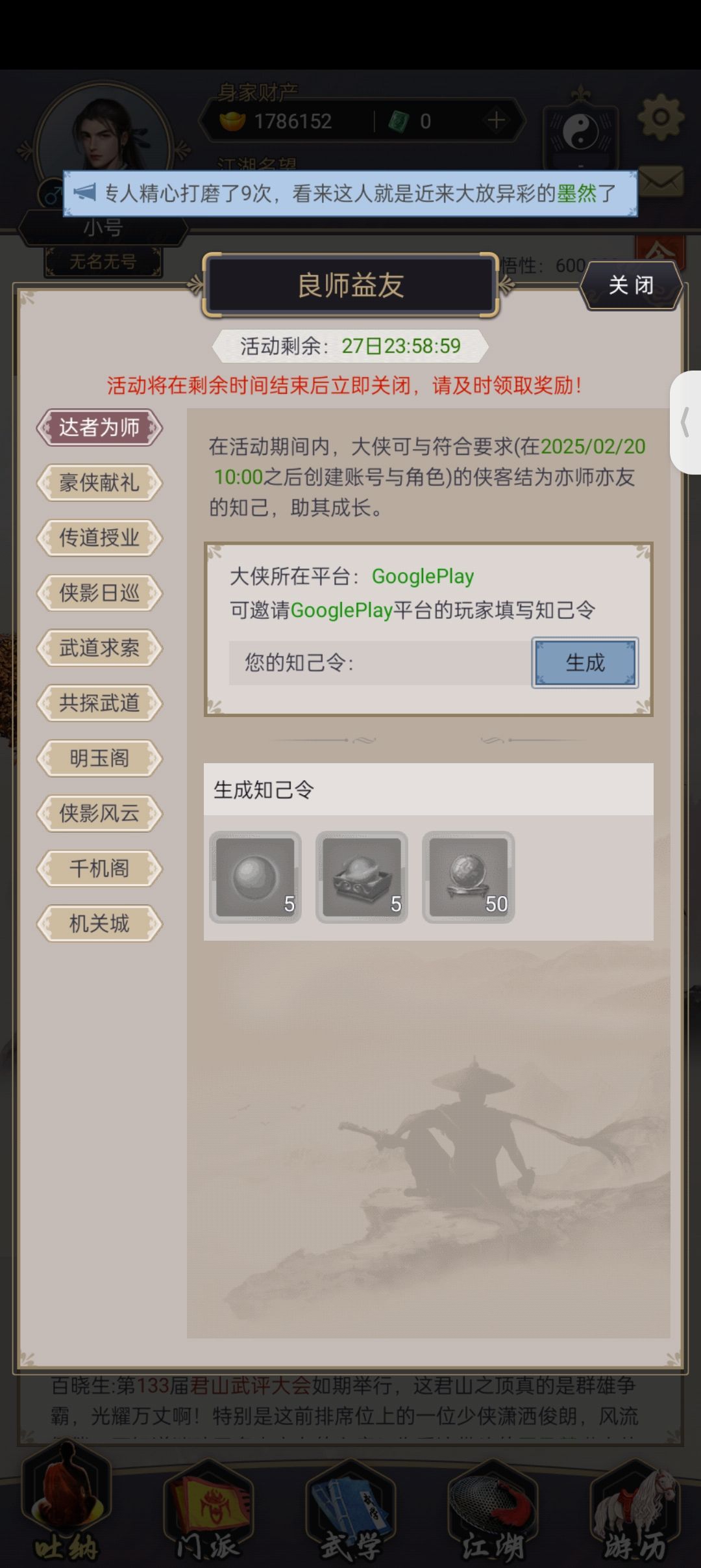 良师益友活动截图