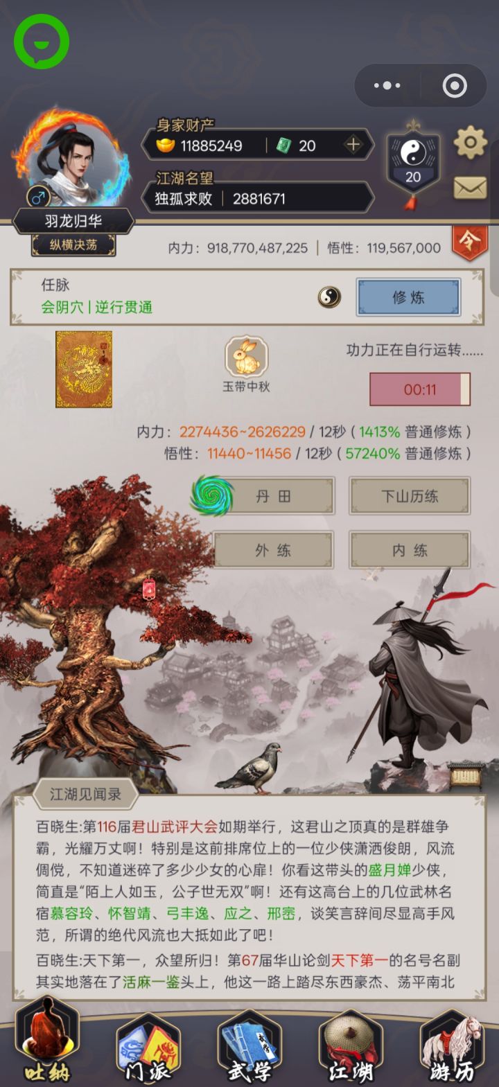 累了截图
