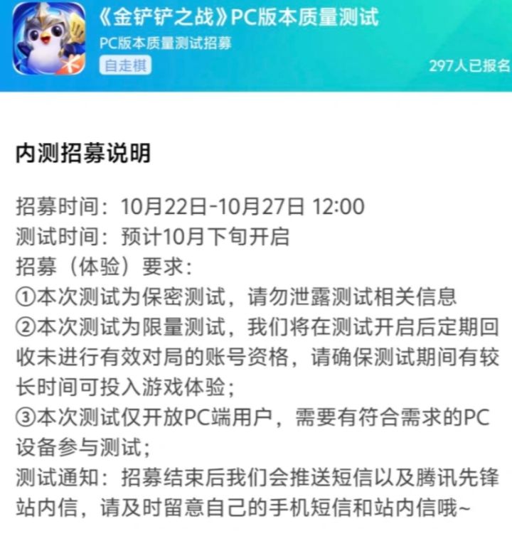 键鼠下棋来了?金铲铲之战PC端内测招募开启!截图
