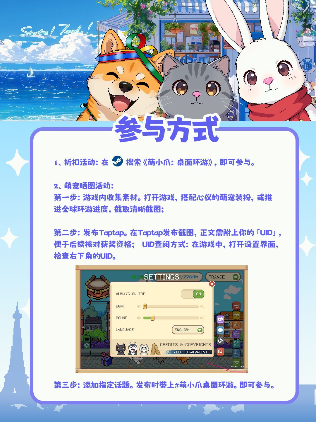 《萌小爪:桌面环游》首发7折!特别活动开启 2