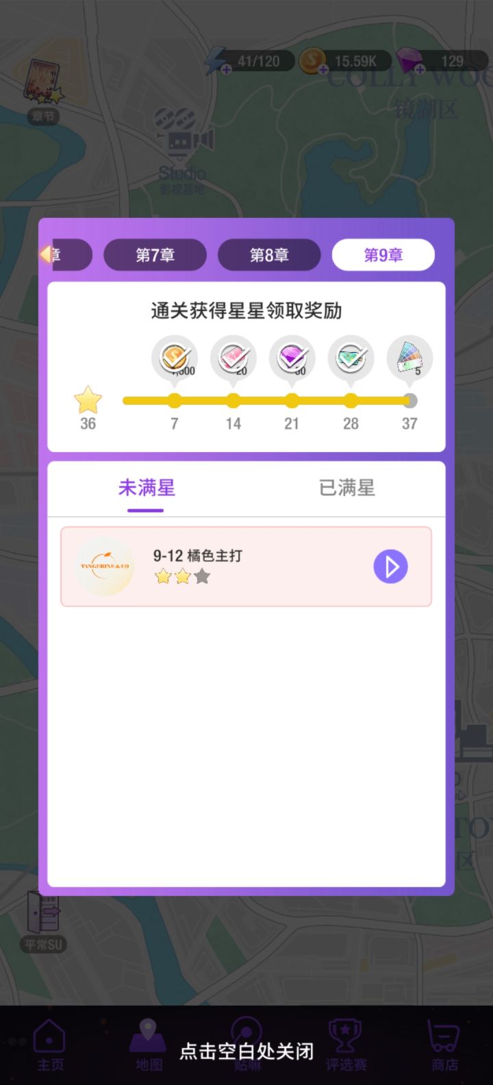 #瞬搭suitu #游戏攻略 
这一章怎么过三星啊[表情_豹哭][表情_豹哭][表情_豹哭][表情_生气][表情_生气][表情_生气]截图