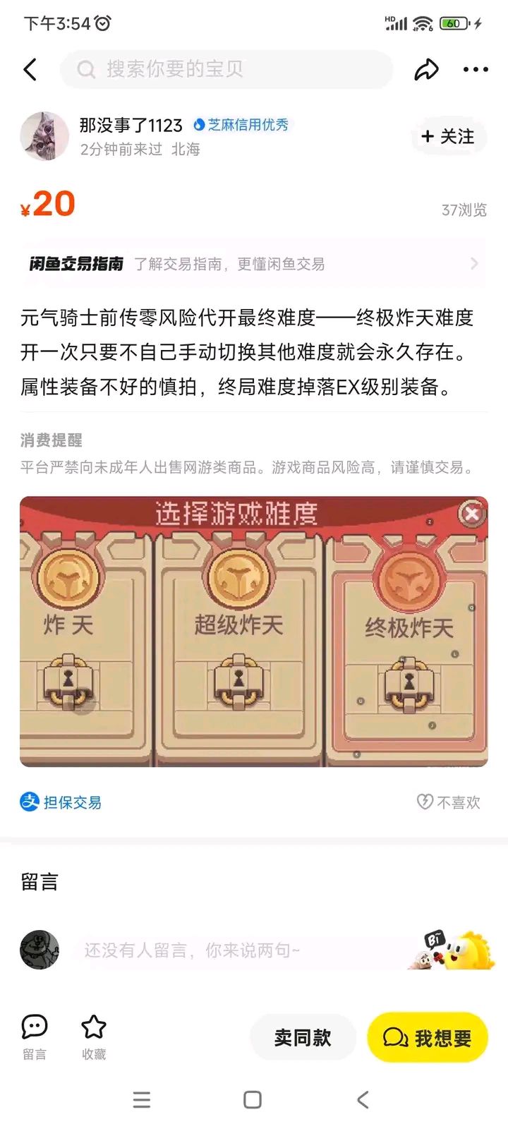 终级炸天难度截图
