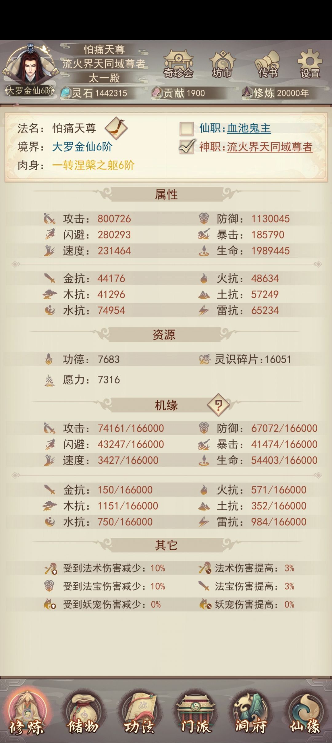 此帖记录每万年属性 2
