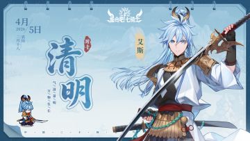 清明 | 气清景明 万物生长