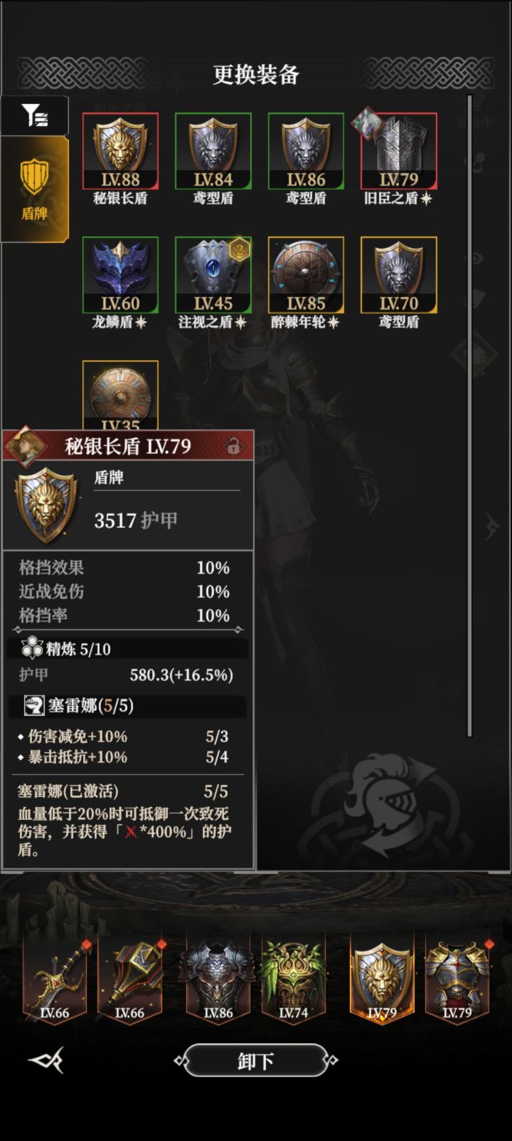 这盾属性如何?截图