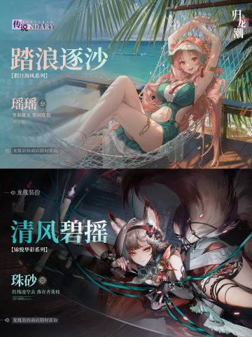 「瑶瑶」&「珠砂」装扮复刻