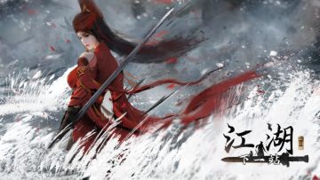 （9.20）《下一站江湖Ⅱ》移动端第18更公告（已完成）