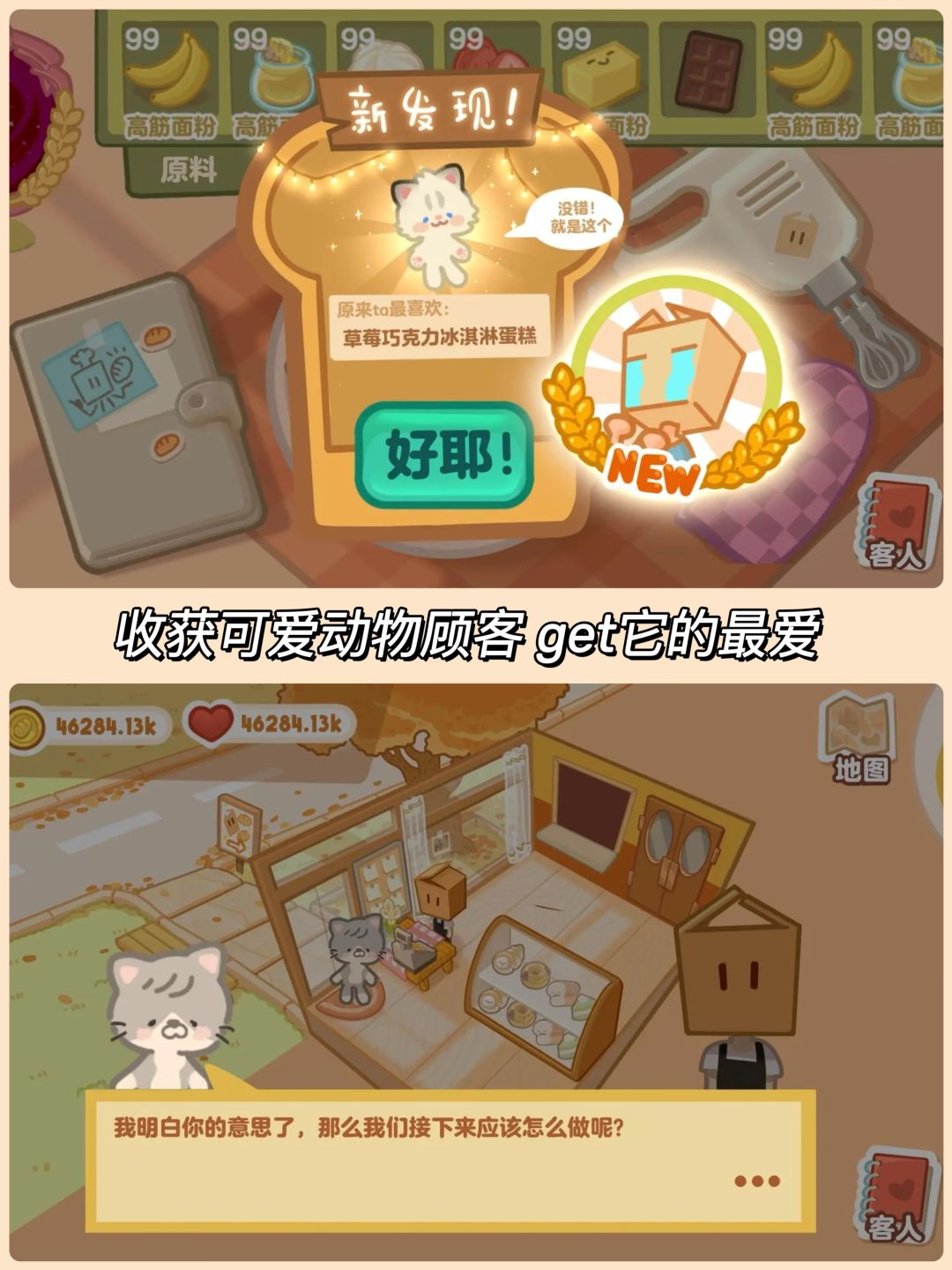 新游安利🌟一款治愈系模拟经营游戏 3