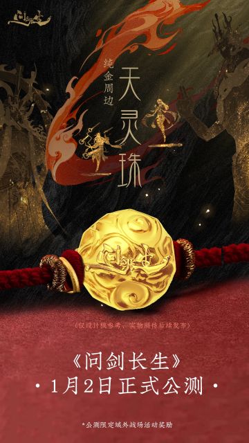 买了近百万元黄金，做成公测奖励送给大家