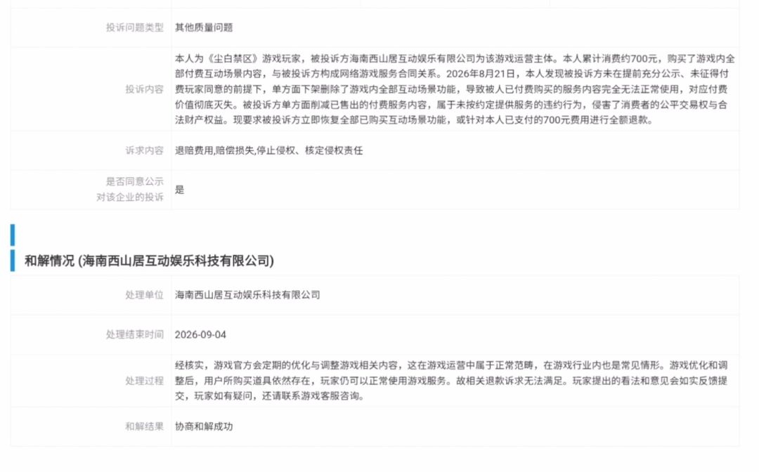 尘白禁区被投诉后回应正常运营中 2