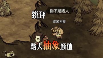 满分十分你给猪哥打几分？