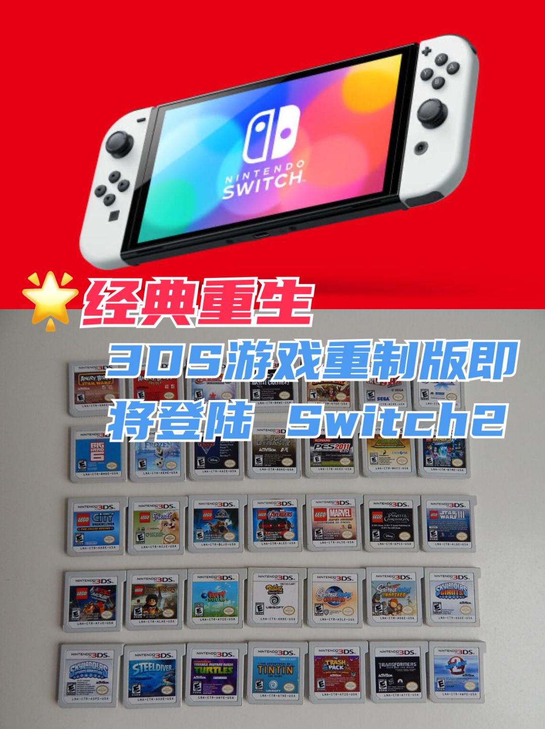 3DS游戏重制版即将登陆Switch 2 1