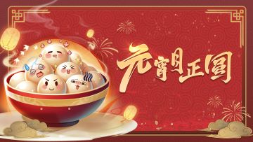 活动开启丨月圆人聚庆团圆『元宵花灯许愿』上线！