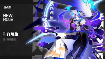 新版本皮肤预览——九垓劫（外界·LOST）