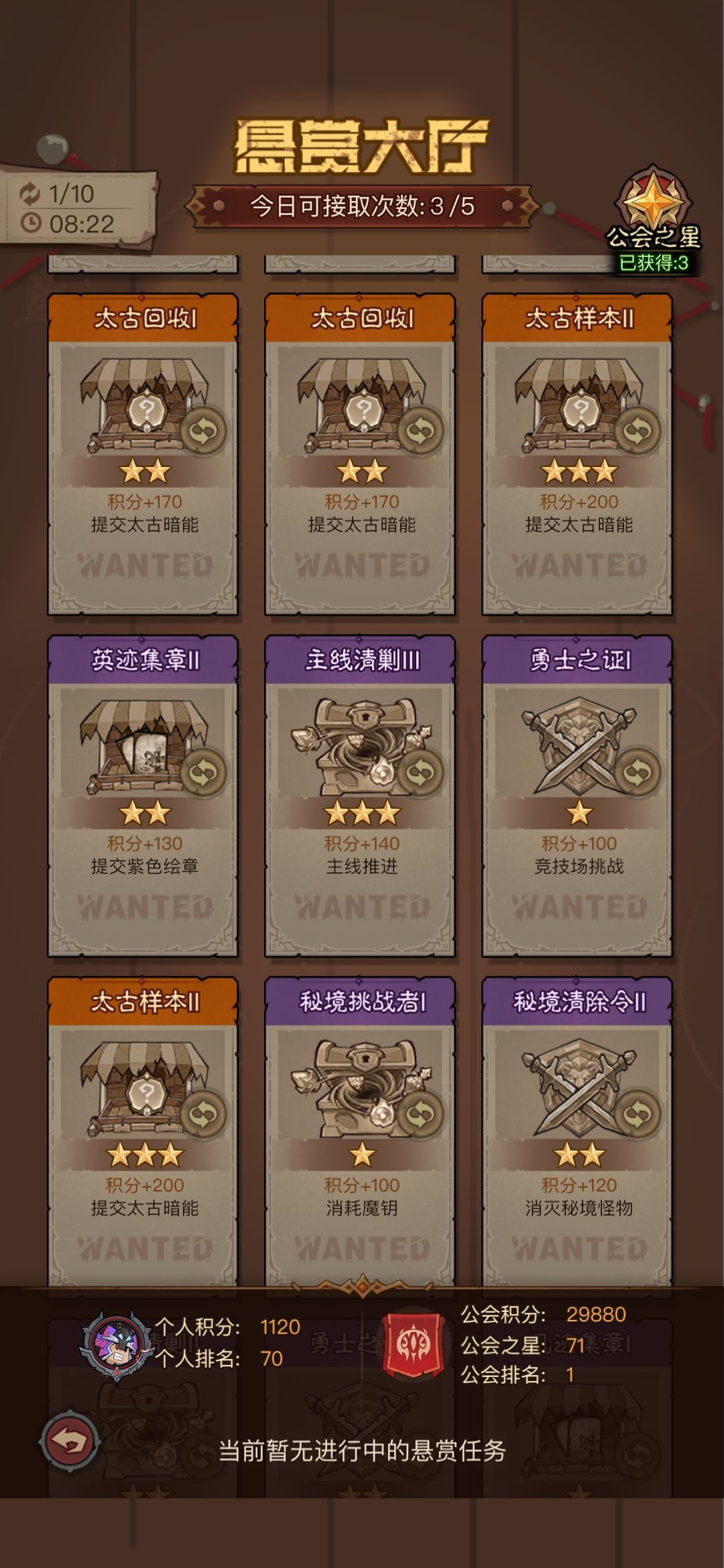 这个公会悬赏任务要不要这么坑 1