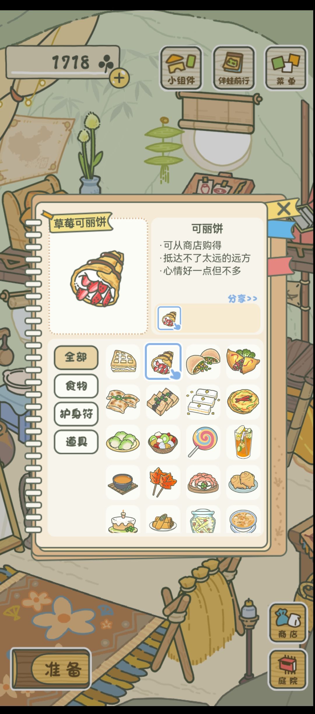 原来旅行青蛙是有心情设定的 1